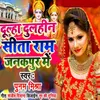 Dulha Dulhin Sita Ram Janakpur Me